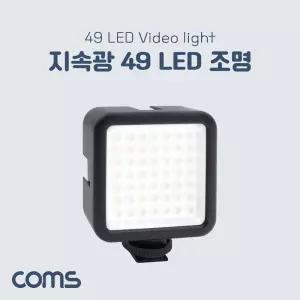 Coms 49 LED 비디오 라이트 카메라조명 밝기조절 가능인터넷방송 지속광LED LED촬영 49LED 동영상