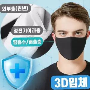 입체 재사용 위생 마스크 조절형 끈 세탁 가능 통기성 좋은 3D 구조 일상용