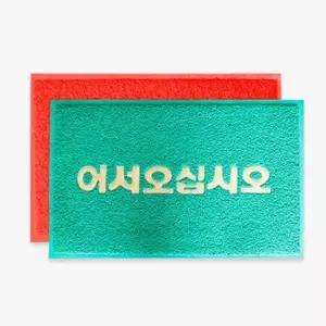 코일매트 로고 어서오십시오(그린)60x90 어서오십시오