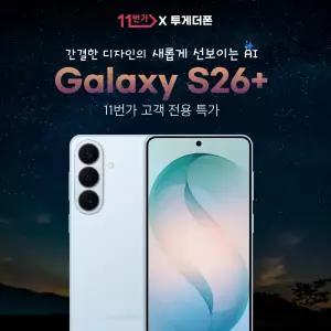 (갤럭시S26플러스) SKT 통신사이동 256GB 공시지원 5GX 프리미엄