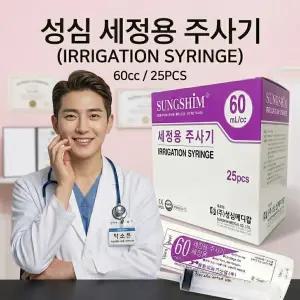 성심 일회용 관장주사기(세정용)  일회용 주사기 60cc(25개)