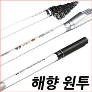 해향기 원투낚시대 서프대 바다낚싯대 바다낚시 선상낚시