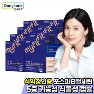 [동국제약] 마이핏 스마트 포스파티딜세린 PS 8박스