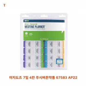 이지도즈 7일 4칸 푸시버튼약통 67583 AP22미니상자 박스 요일 플라스틱 영양제분할 출장용 휴대용 여행용