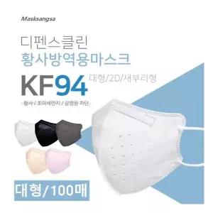 디펜스클린 KF94 100매