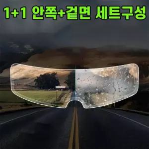 [BZ7H41NN_64_64]헬멧 습기방지 이지김서림방지거울 2세트