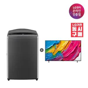 LG 통돌이 세탁기 + LG QNED AI TV (T19MX8A + 65QNED75AEA)