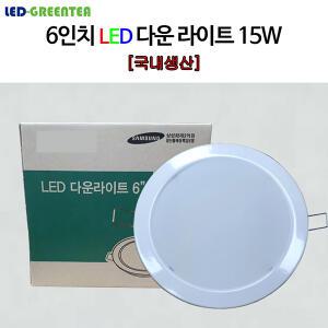 그린티 led 6인치 다운라이트 15W  주광색 (5700K) 국산 DC타입