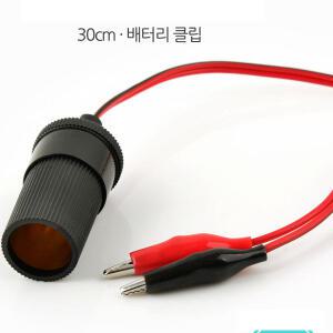 악어 클립 집게 시가잭(DC) 케이블 시거잭 암 소켓 어댑터 아답터 선 케이블 카 자동차 파워 전원 시거잭