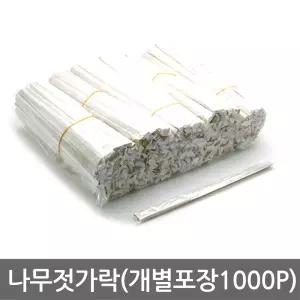 나무젓가락(개별포장100p)10개/일회용/비닐저/업소용/배달/식당/일회용품