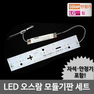 LED모듈 욕실 20W 오스람KS안정기+자석포함 삼성칩 기판