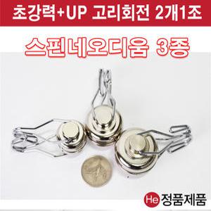 회전 고리자석 스핀네오디움 (대)36mm (2개1조) 초강력 고리형자석 홀더 다용도걸이 강력 메모