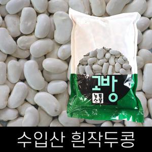 수입 . 흰작두콩 . 10kg . 2025년산