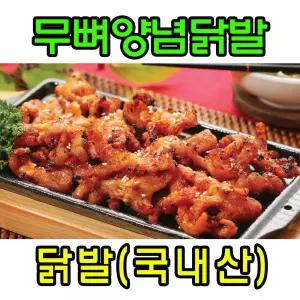 뼈없는 양념닭발300g(국내산 닭발 사용)