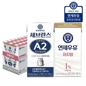 [연세우유]연세우유 멸균우유 저지방 우유 24팩+ 세브란스 A2단백우유 180ml 24팩 (총48팩)