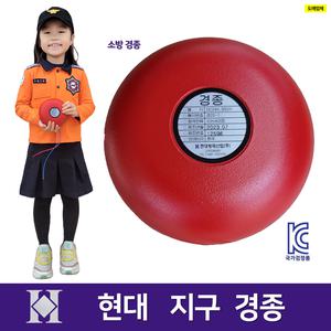 국산 현대/현정전자 경종 랜덤발송 화재 경보기 /국가검정품 KC인증 소방 속보세트 /모타시 지구경종