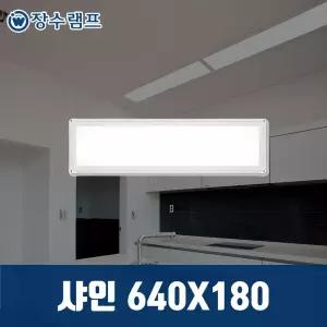 장수램프 LED 엣지등 샤인 640x180 25w 기본형