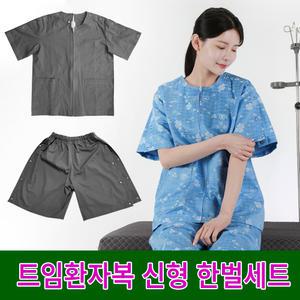 신화가운 지퍼형 트임 환자복 똑딱이 환부개방 병원 환자복 기능성트임복