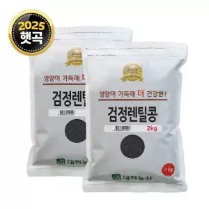 25년산 검정 렌틸콩 4kg (2kgx2봉) 렌즈콩 블랙렌틸콩