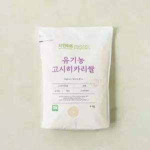 [자연주의] 유기농 고시히카리쌀 4kg