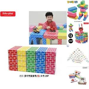 에듀 종이벽돌블록(대) 오색 20Pcs/튼튼한/견고한/무해한/내구성/뛰어난/안전한/특수/코팅/처리/두뇌/발달