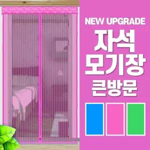 방문 모기장 현관문 커튼 방충망 현관발 모기 베란다/문모기장/출입문/현관/문방충망/방충/대문/현관방