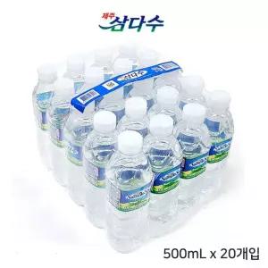 화산암반수 생수 삼다수 제주 500mlX20개입
