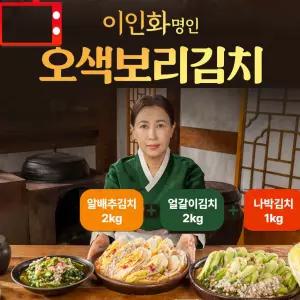 이인화 명인 오색보리김치 이인화명인 알배추김치+얼갈이+나  3종세트