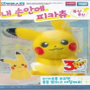 포켓몬스터 30주년 내 손안에 피카츄