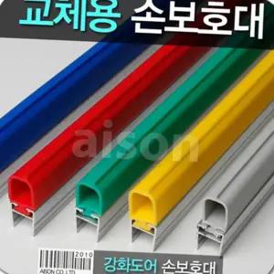 손끼임방지 어린이 안전 가드 문틈 손 보호대 방지대 용품 안전손 출입문 강화 고무
