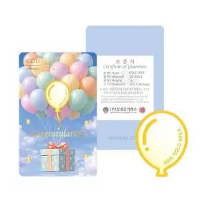 [갤러리아] [삼성금거래소] 풍선 골드바(선물 상자) 1g