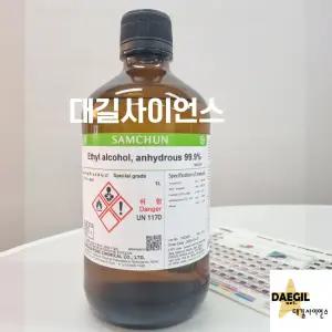 무수에탄올 99.9%
