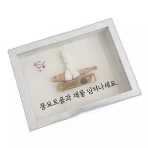 액막이명태 액자 개업 신혼집 선물