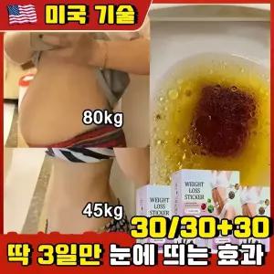 미국 붙이는 패치 | 뱃살 복부 케어 패치 | 쑥뜸 온열 홈케어, 30개입, 1개