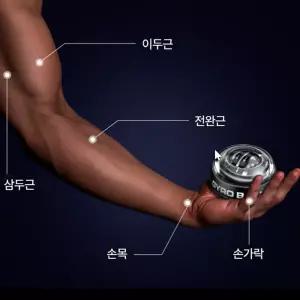근력 손목 자이로 볼 스핀 코어 운동 auto gyro ball