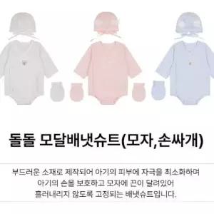 돌돌 모달배냇슈트(모자,손싸개) - A2B10107CA