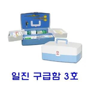 일진 구급함 3호플라스틱약통 수납함 정리함 가정용 비상 응급함 사각