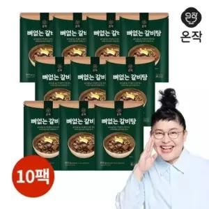 온작 이영자의 뼈없는 갈비탕 900g X 10팩 총 9kg