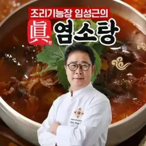 조리기능장 의 진 염소탕 700g x 5팩