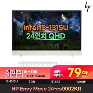 HP 이동식 일체형PC 84만 Envy Move 24-cs0002KR 인텔 i3-1315U 8GB 512GB WIN11