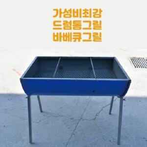 숯불바베큐그릴 화로 화로 드럼통 드럼숯불