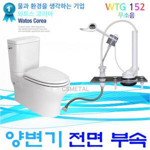 와토스 양변기 무소음 전면 WTG152 물내림 필밸브 투피스 부속 수도 변기 교체 화장실 욕실