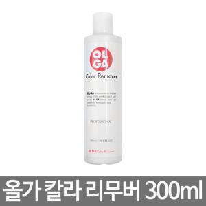 올가 칼라 리무버 300ml 헤어리무버