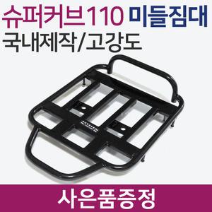 슈퍼커브110 공용짐대 슈퍼커브브라켓 슈퍼커브리다이 브라켓 리다이 짐대