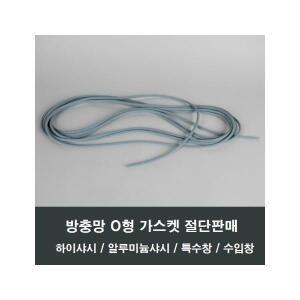 방충망 O형 가스켓 셀프시공교체방법 알루미늄스텐망