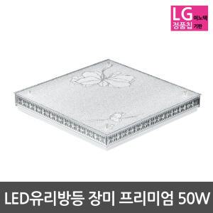 LED방등 유리방등 장미 프리미엄 50W 삼성칩사용