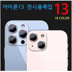 아이폰13 전시용 목업 디피 목각폰 매장진열폰 전시용