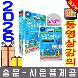 세화 건설안전기사 필기