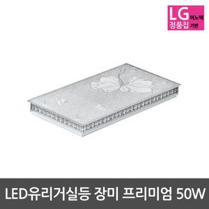 LED거실등 유리거실등 장미 프리미엄 50W 삼성칩사용