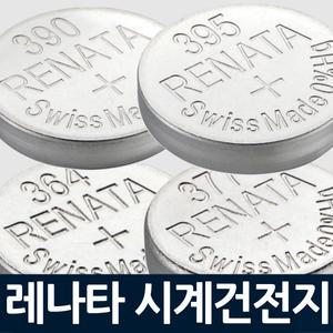 레나타 시계건전지 364 377 371 390 394 395 RENATA 배터리 SR621SW SR920SW SR626SW SR1130SW SR936SW